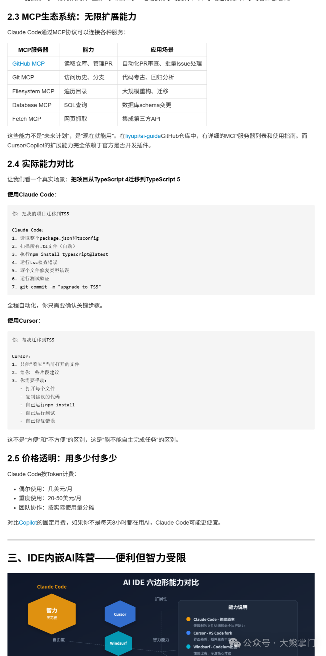 Claude Code、Cursor等AI工具功能、生态与价格对比