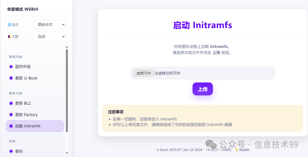加载 Initramfs 系统