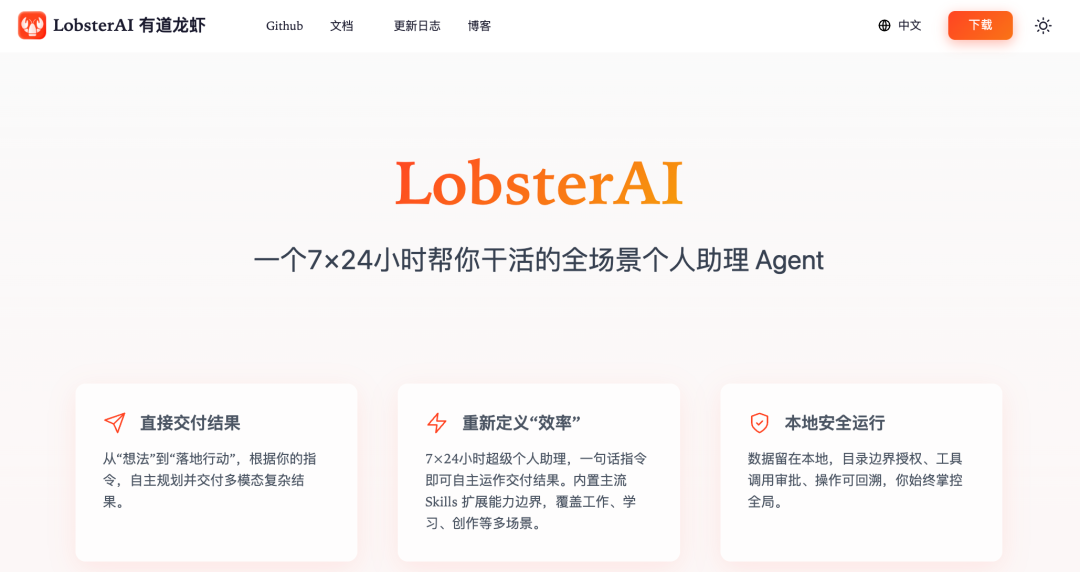 网易有道LobsterAI官网首页