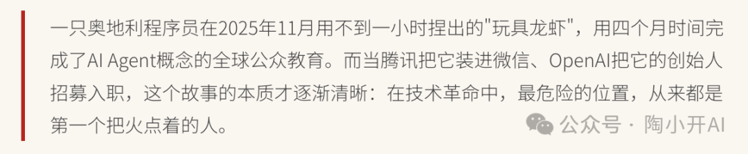 一只玩具龙虾如何点燃AI Agent的公众认知