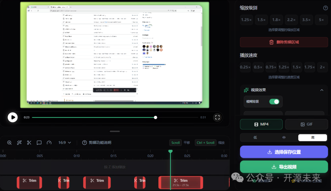 OpenScreen 时间轴与剪辑功能界面