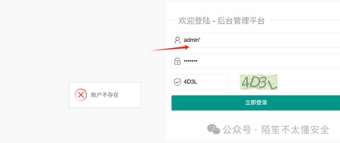 用户名枚举测试
