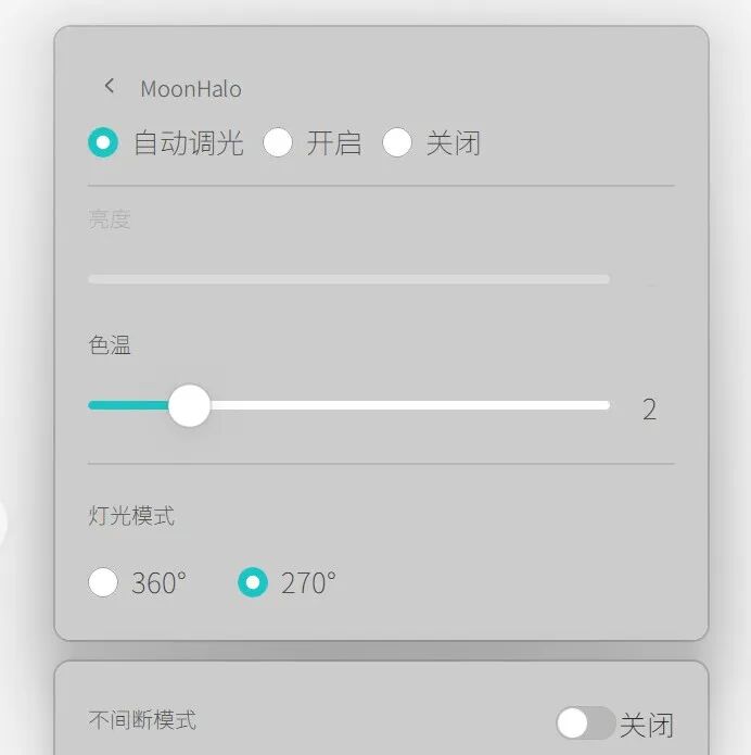 MoonHalo灯光控制界面