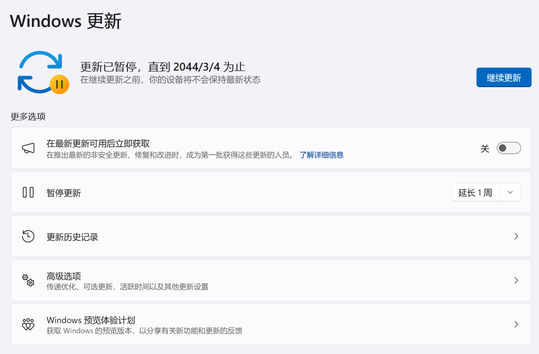 Windows更新设置界面显示更新已暂停