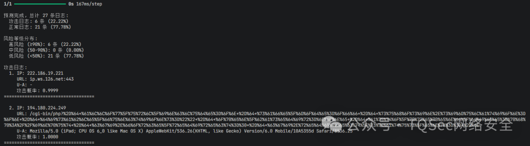 预测结果输出，展示风险分布与攻击日志详情