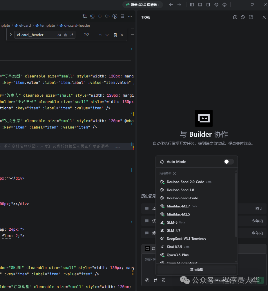 Trae AI助手模型选择界面