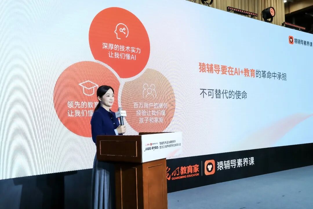 猿辅导阐述其AI教育应用的核心理念
