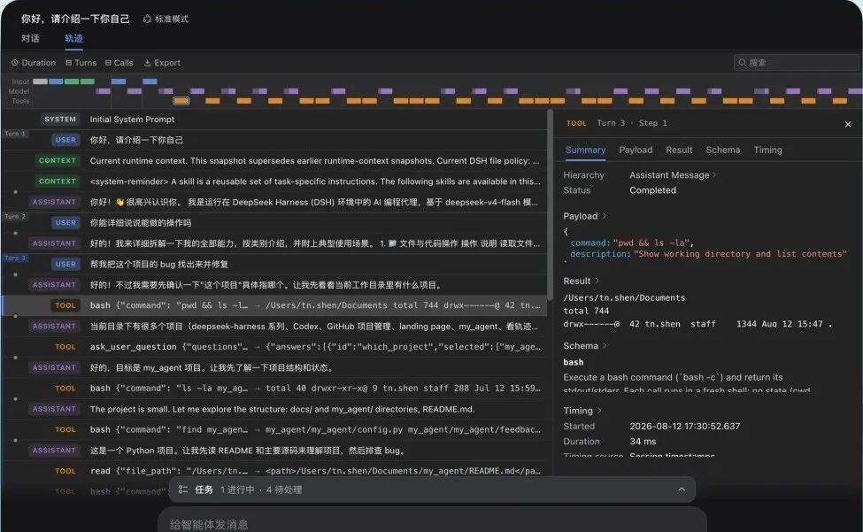 DeepSeek Harness 对话轨迹与工具调用界面