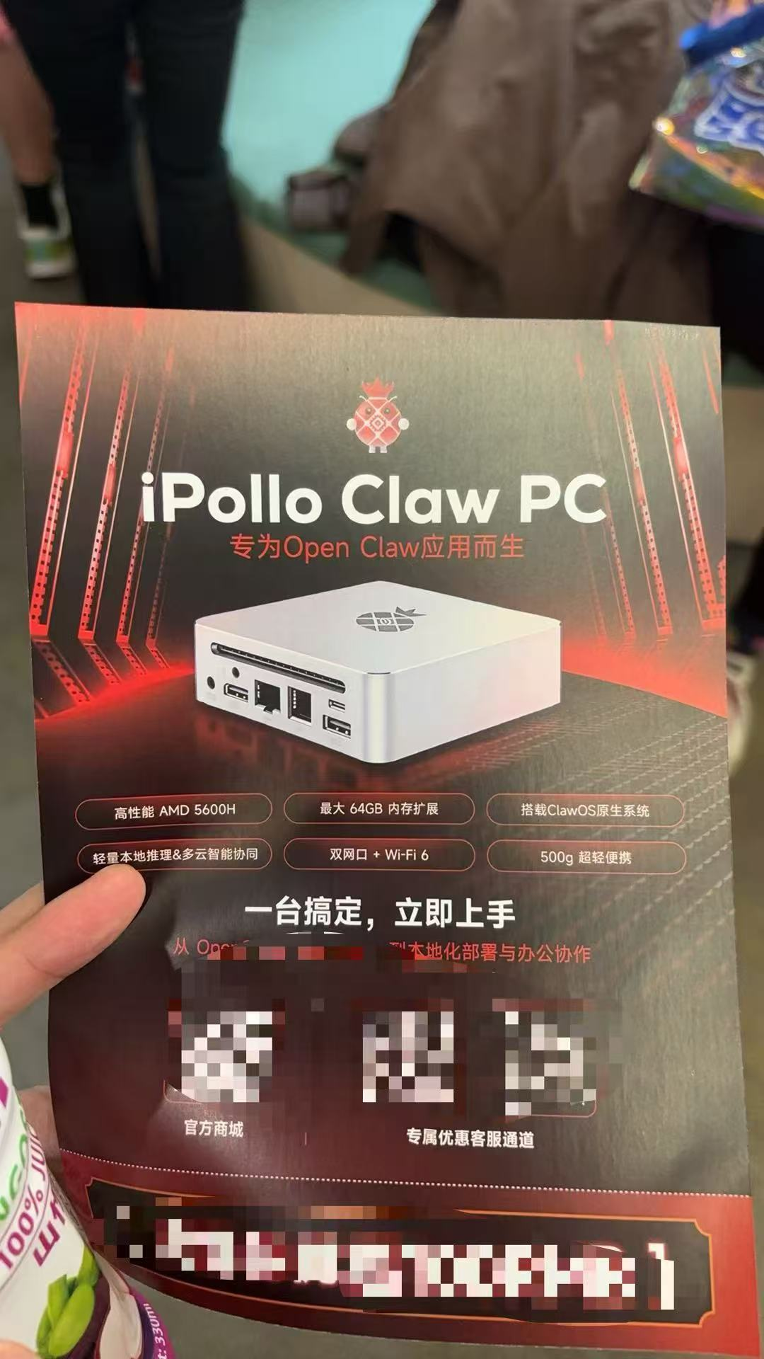 iPollo Claw PC硬件广告图