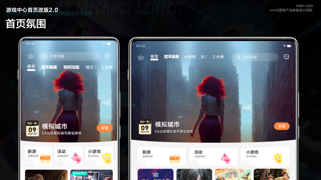 游戏中心首页改版2.0效果示意图