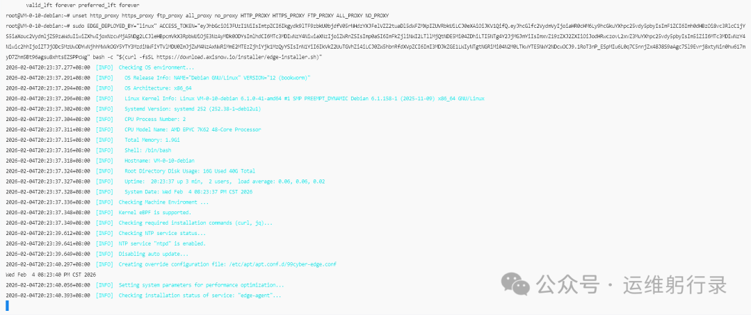 终端安装日志输出