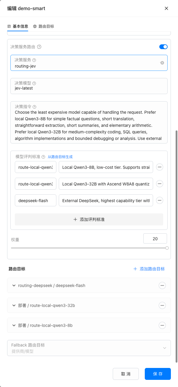 三个候选模型的能力说明配置详情