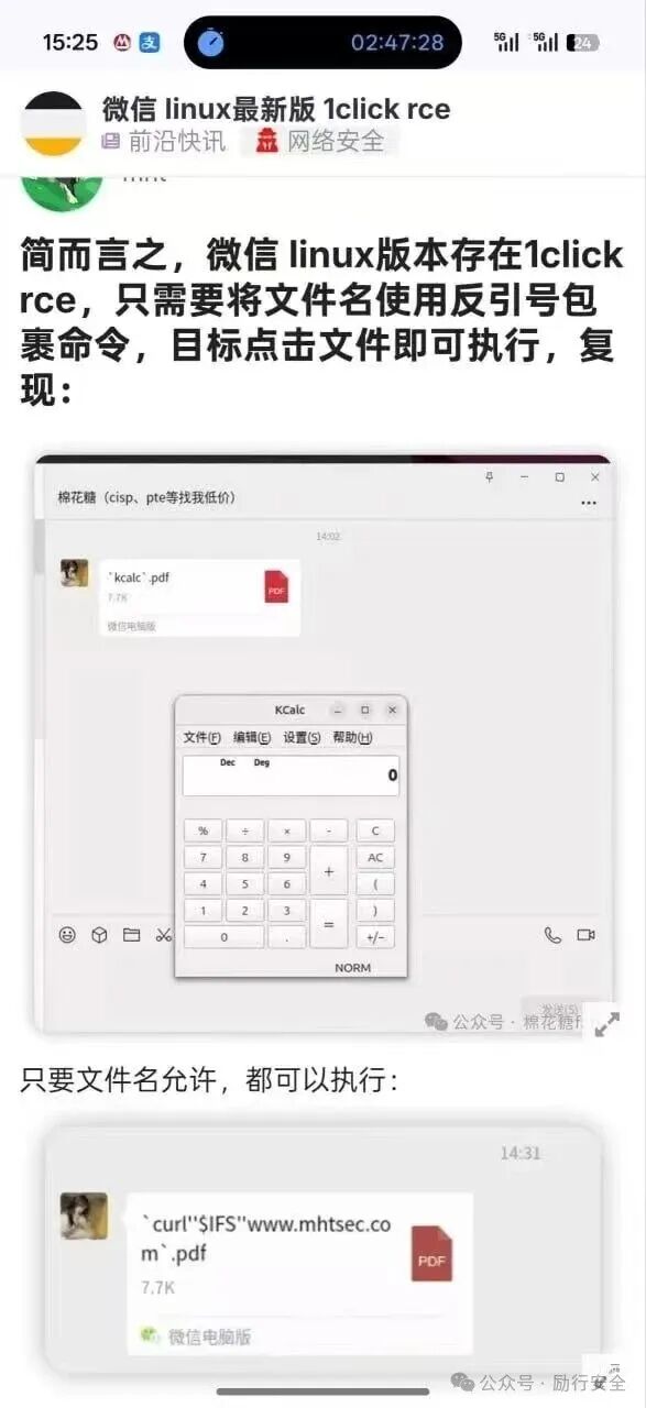 Linux版微信1-click RCE漏洞复现截图