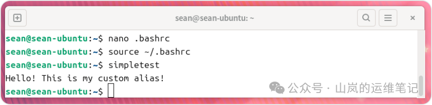 执行source命令加载配置并测试别名命令
