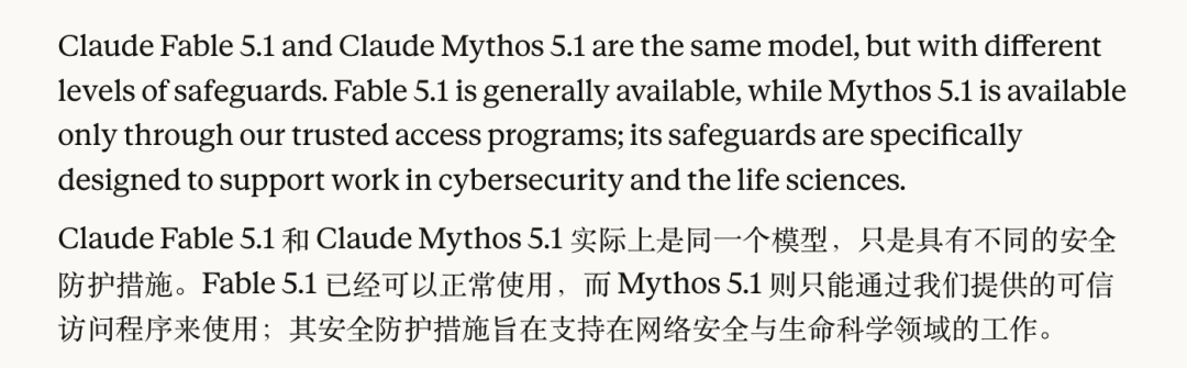 Claude Fable 5.1 与 Mythos 5.1 安全防护说明截图