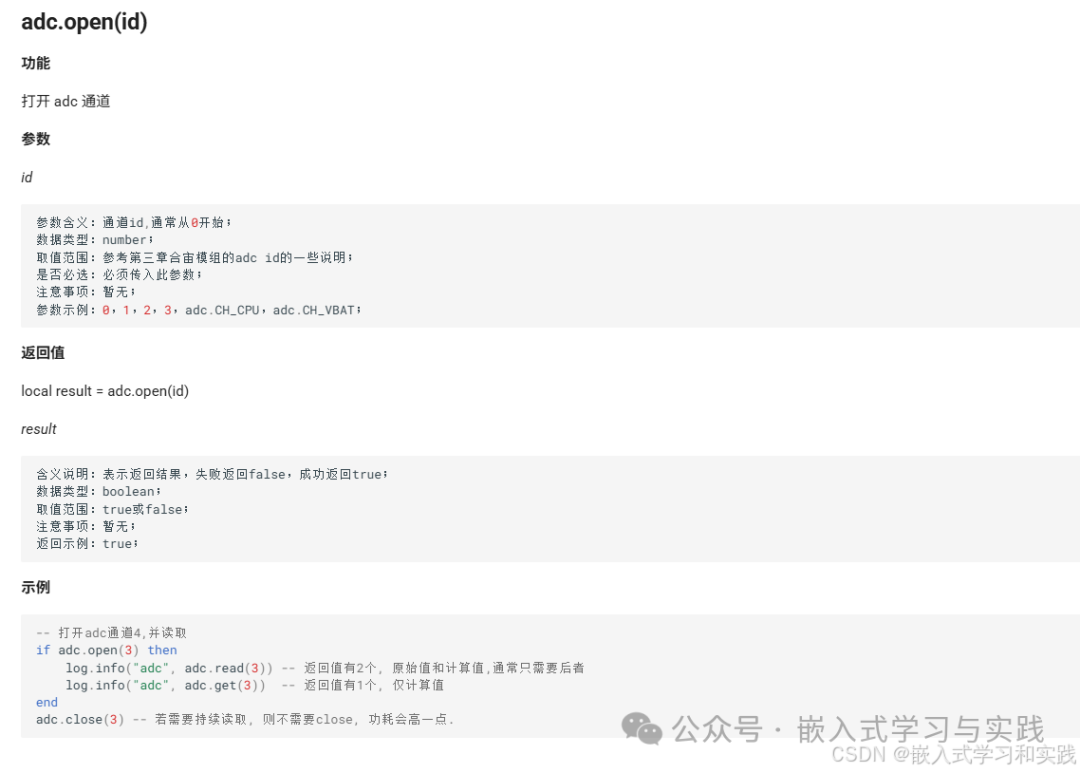 adc.open(id)函数详细说明