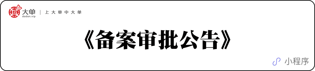 绿色算力数据中心项目备案审批公告