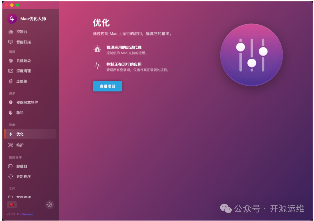 SwiftUI开源MacOptimizer:深度卸载与缓存清理指南 - 图片 - 4