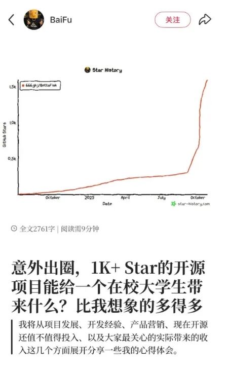 BaiFu 分享项目出圈心得的社交媒体截图