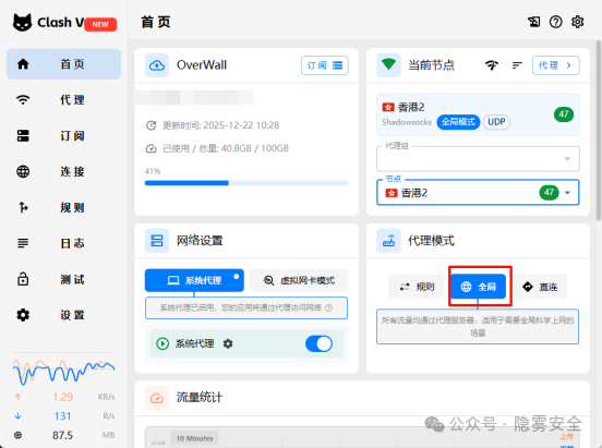Clash V2 代理软件界面截图