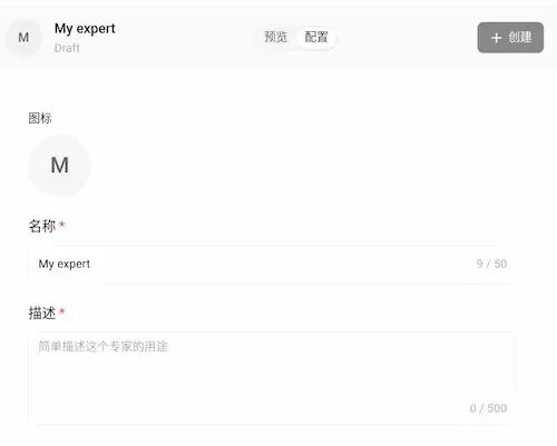 创建新专家表单界面