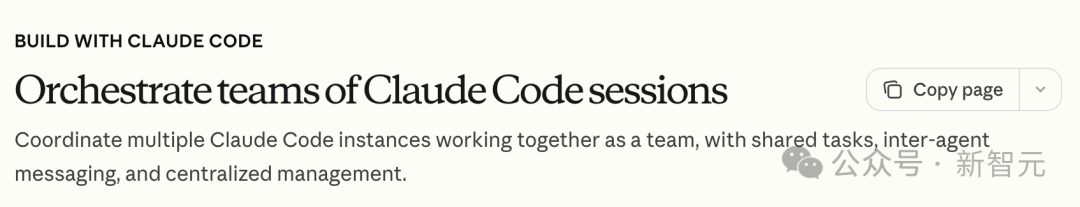 Claude Code 智能体团队功能介绍