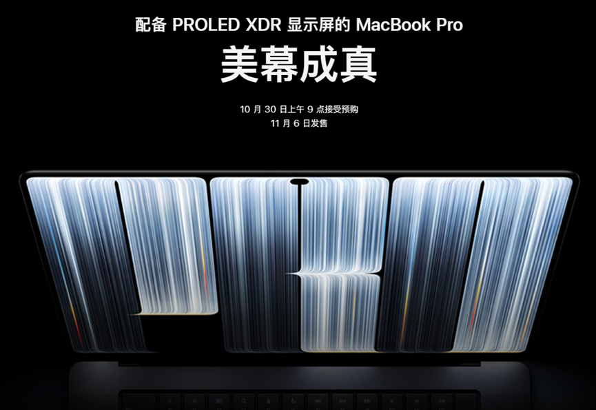 MacBook Pro PROLED XDR 显示屏宣传海报