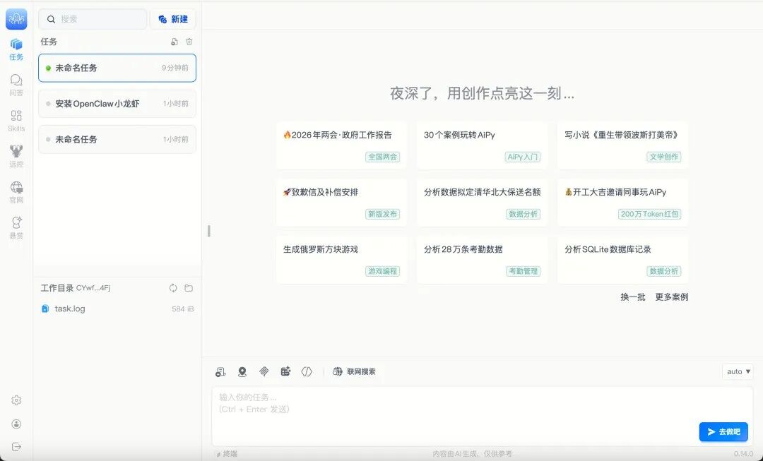 AiPy Pro任务管理界面