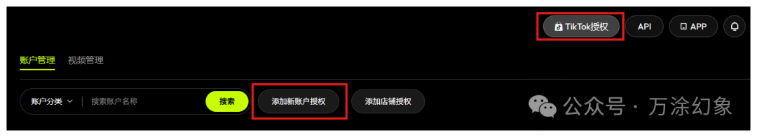 Vivago.ai添加账号授权按钮指引
