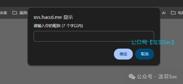 XSS小游戏用户输入界面