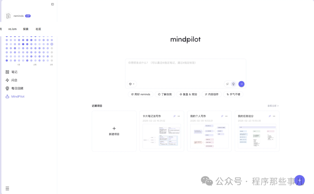 reminds的MindPilot主界面功能展示