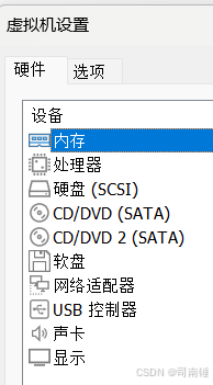 - 虚拟机设置界面
