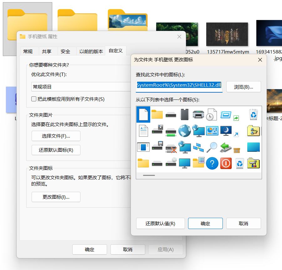 文件夹属性设置与旧版更改图标对话框