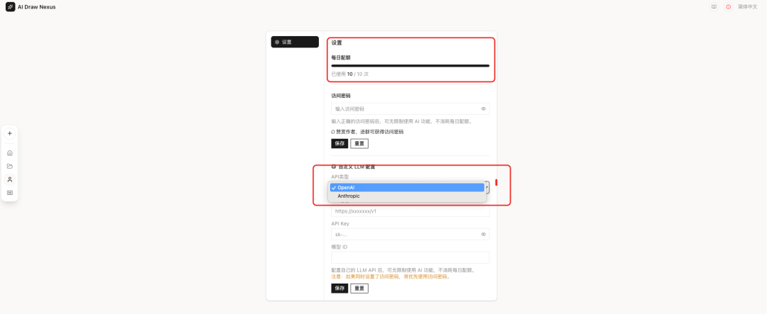 AI Draw Nexus设置界面