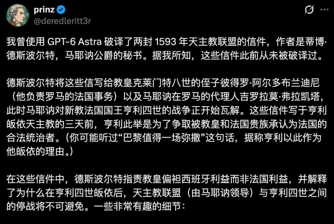 推文截图:Gpt6 Astra破译1593年天主教联盟信件详情