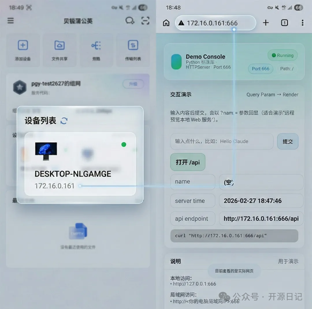 蒲公英设备管理与本地 Web 服务 Demo Console 分屏