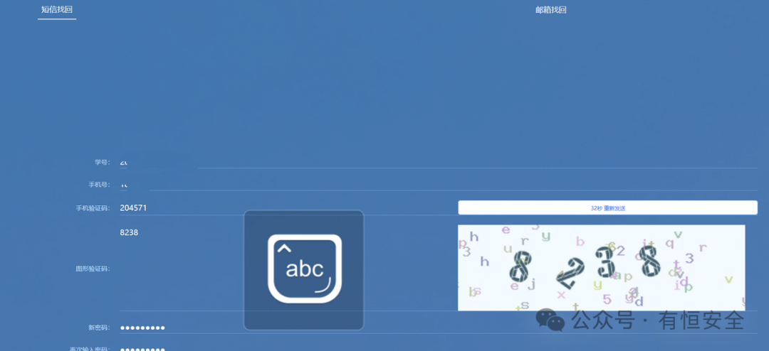 利用绑定的手机号进行密码重置