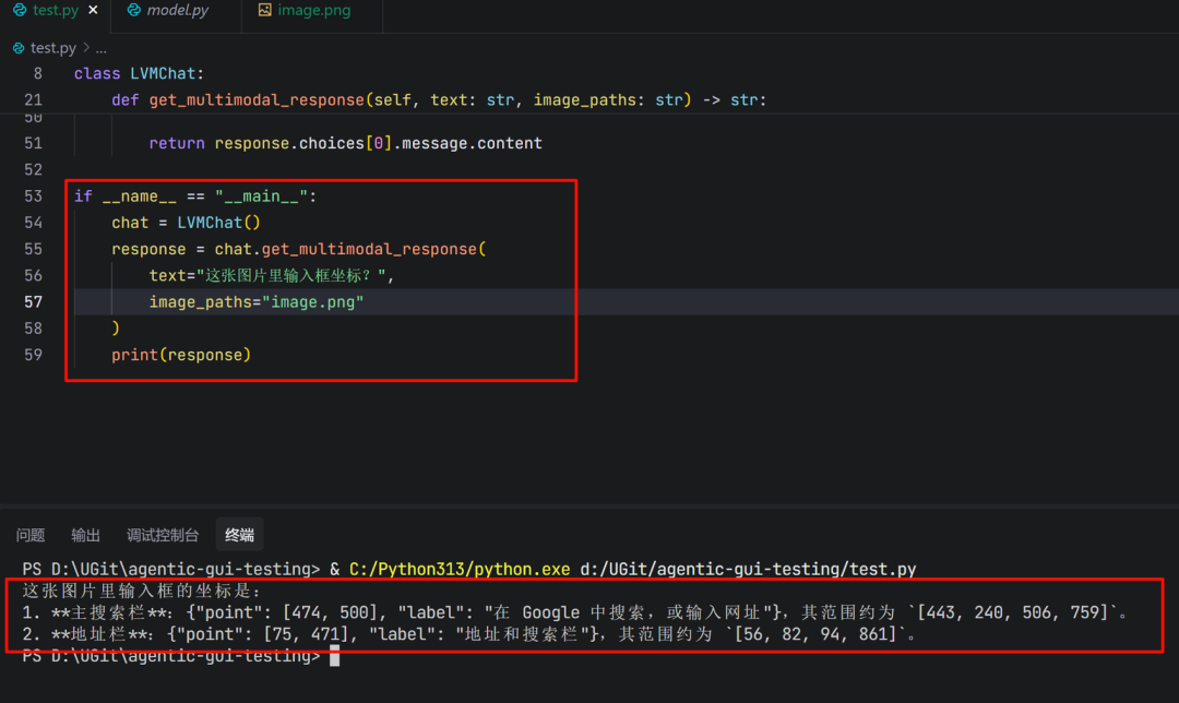 模型识别输入框坐标的代码与结果截图