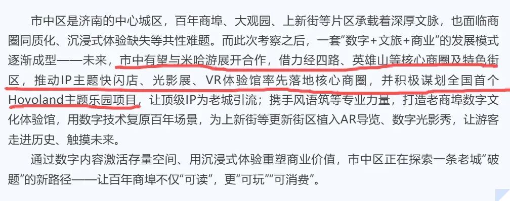 济南市中文旅商业合作规划截图