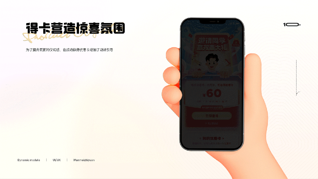 得卡动效与惊喜氛围