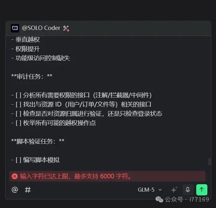 Trae进行越权审计任务的聊天界面