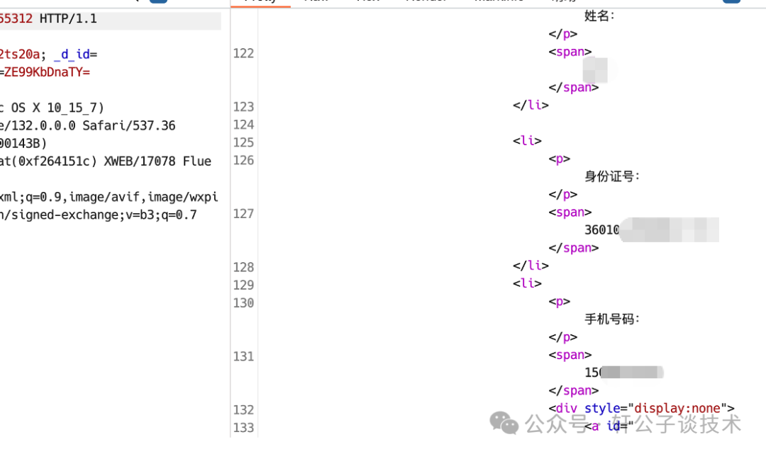 页面源代码中暴露的个人信息