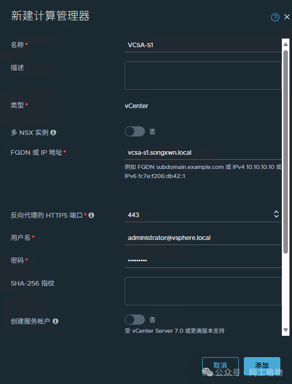 新建计算管理器配置界面