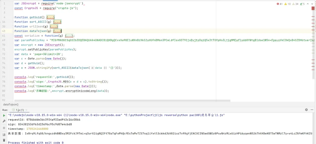本地Node.js还原加密参数生成