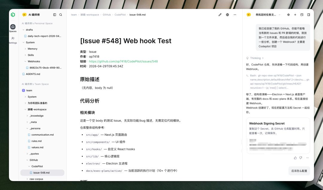 GitHub Issue 自动分析处理界面，展示 Webhook 与代码分析