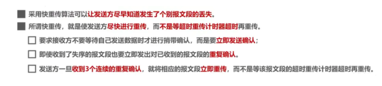 快重传算法操作步骤