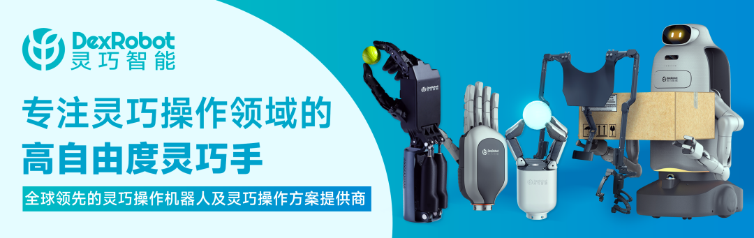 灵巧智能DexRobot品牌产品宣传图
