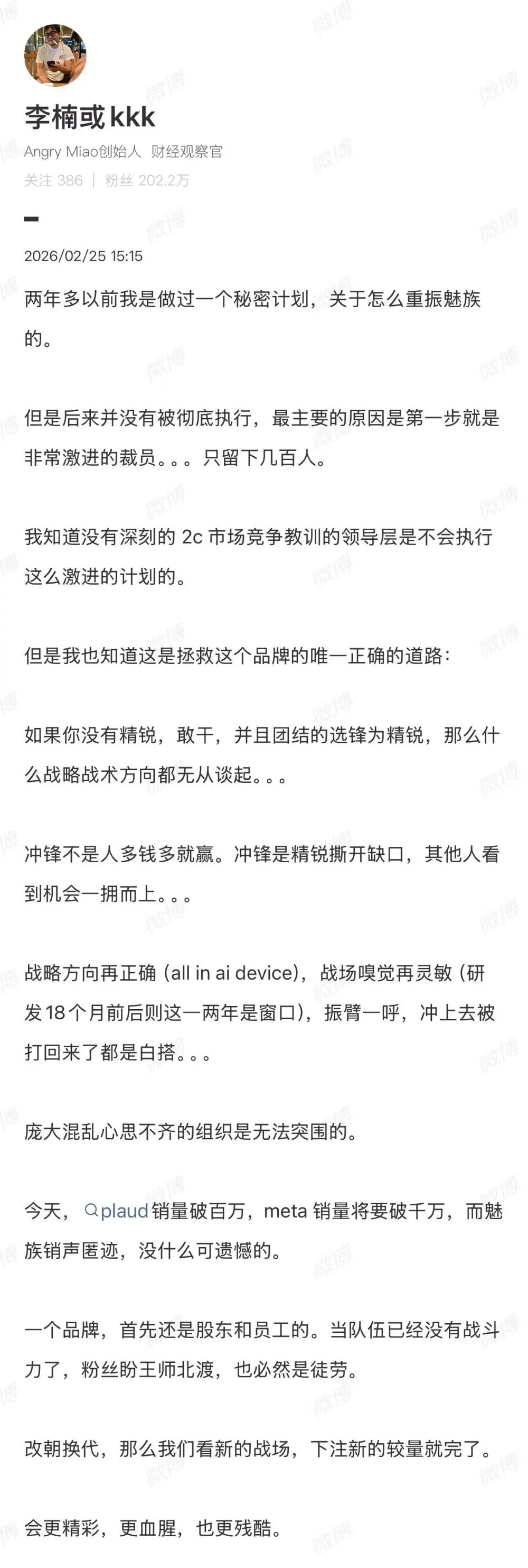 李楠微博内容截图