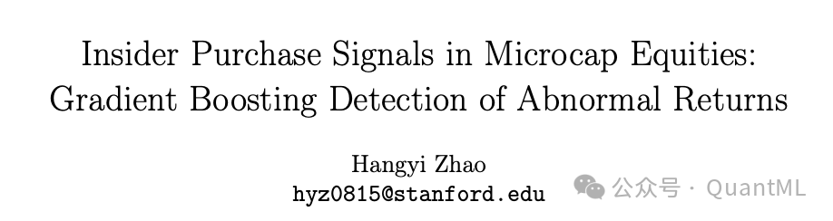 论文封面：微盘股中的内部人买入信号与异常收益检测